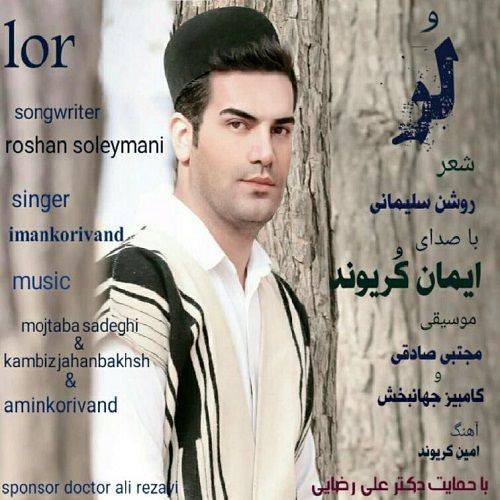 ایمان کریوند لر